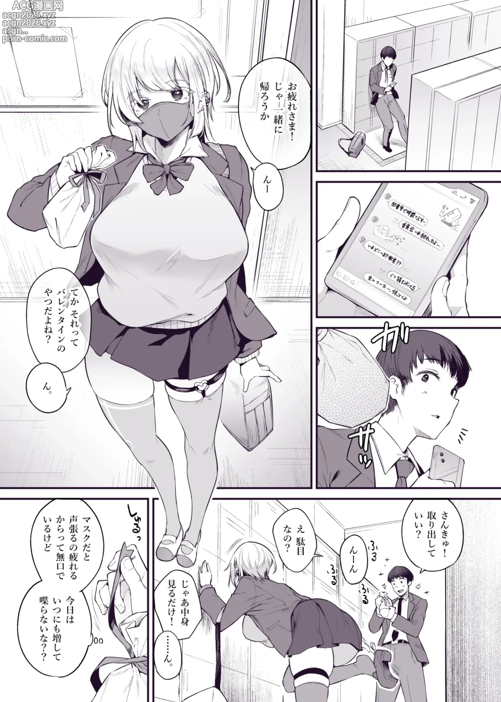 Page 1 of doujinshi 無口だけど積極的で甘い彼女