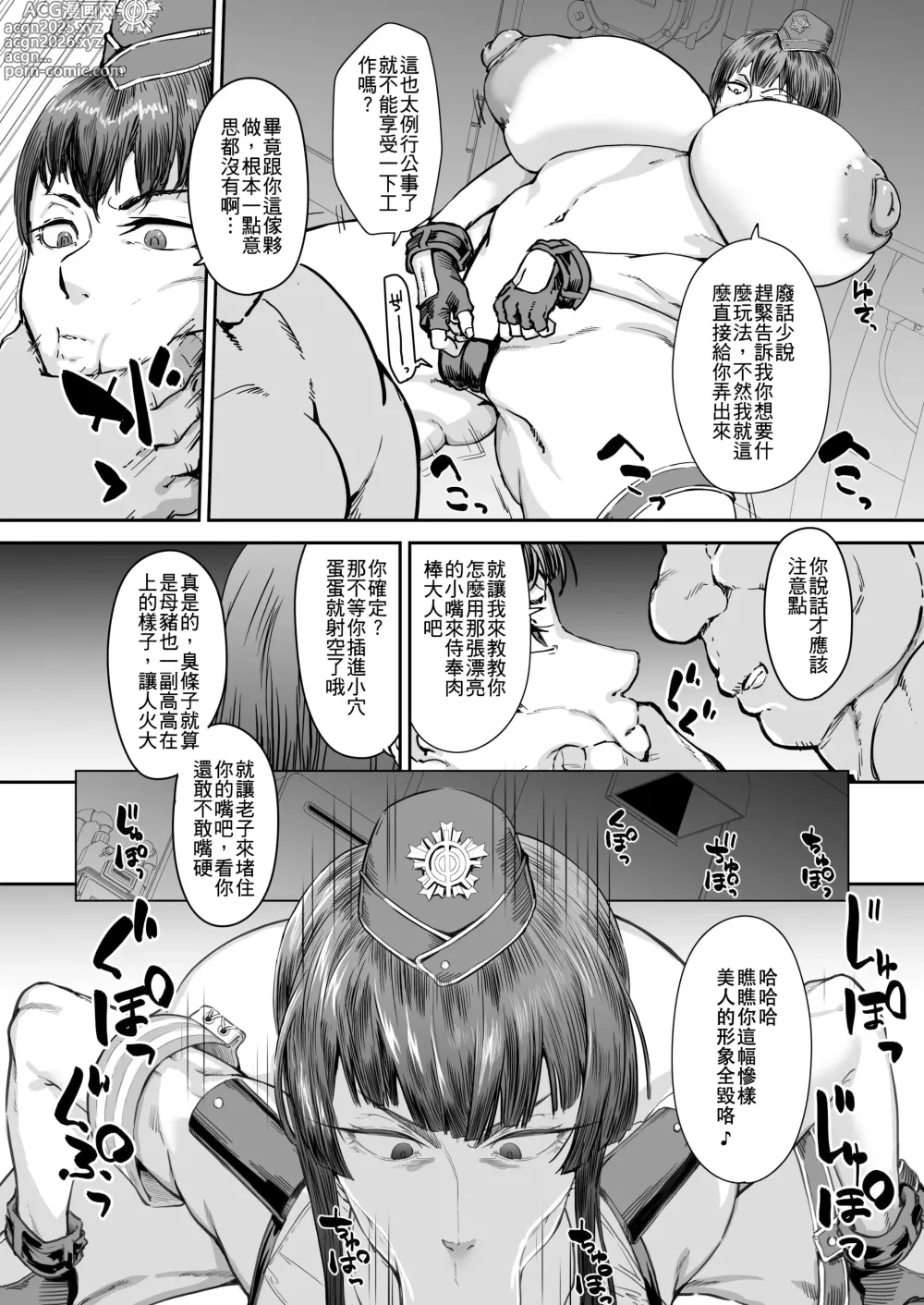 Page 4 of doujinshi 侍奉警察淫亂POLICE
