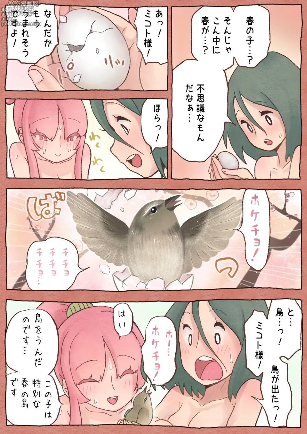 Page 21 of doujinshi ふたゆり ふたなばなし「春の子種」