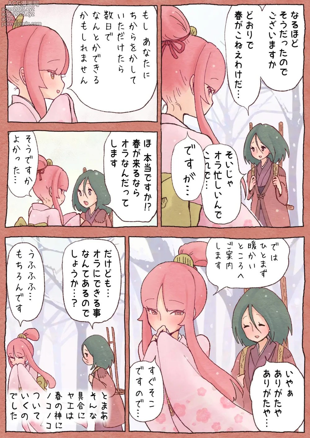 Page 7 of doujinshi ふたゆり ふたなばなし「春の子種」