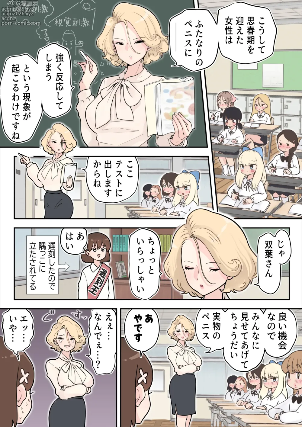 Page 7 of doujinshi ふたなり双葉ちゃん思い出徒然草①