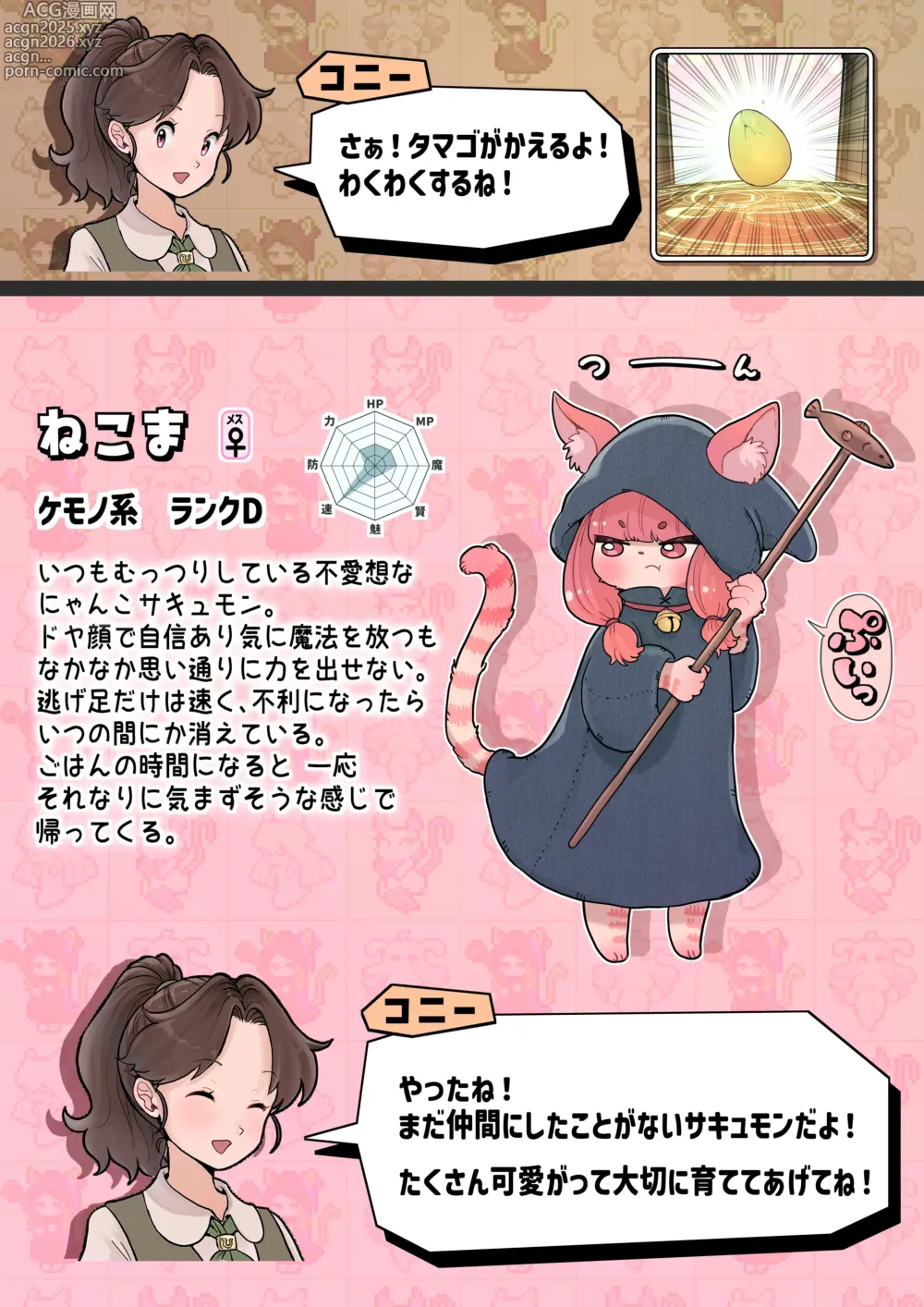 Page 9 of doujinshi サキュバスモンスターズ１（ふたなり×べろまん娘）+NPCえっち付❤