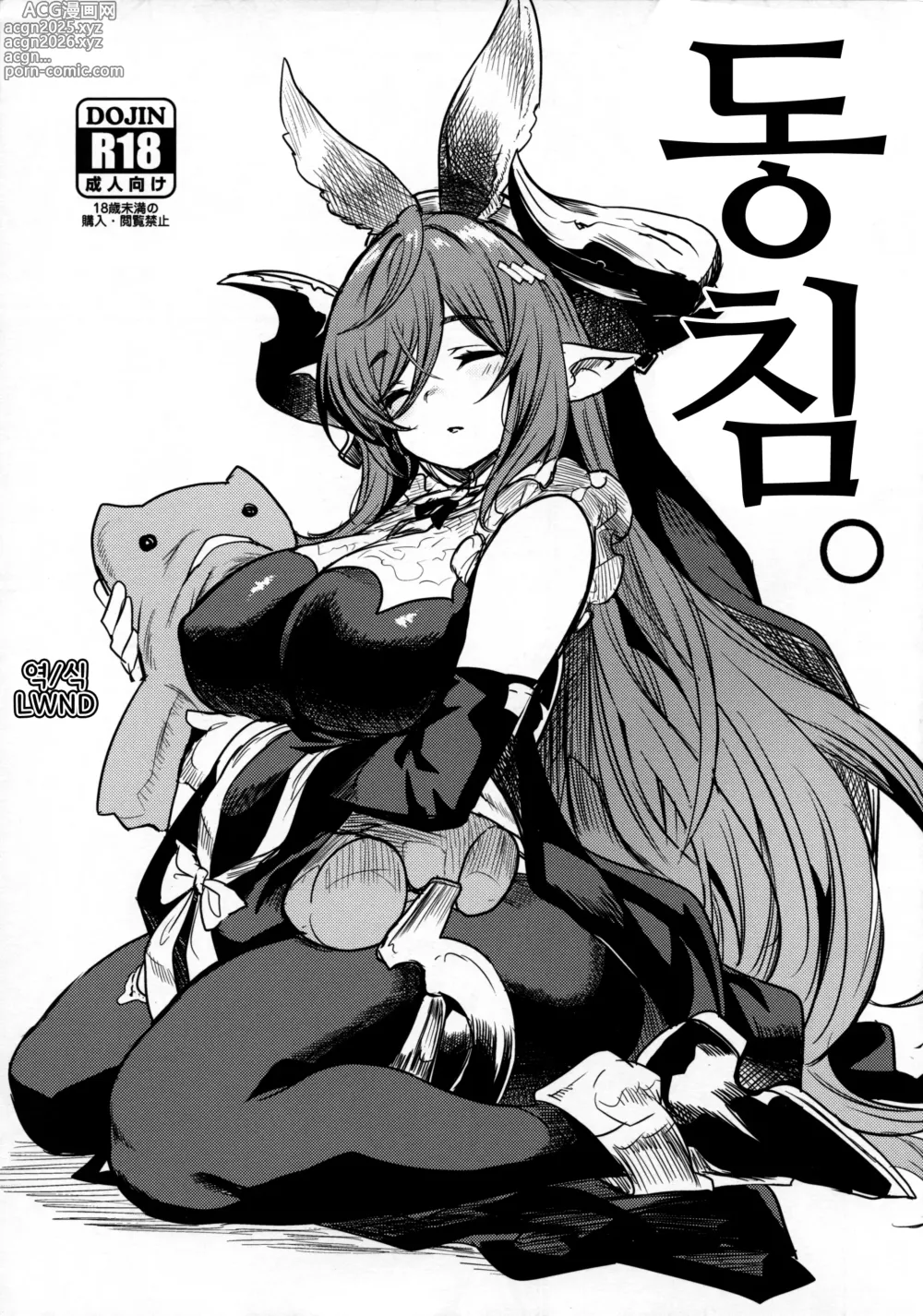Page 1 of doujinshi 동침。