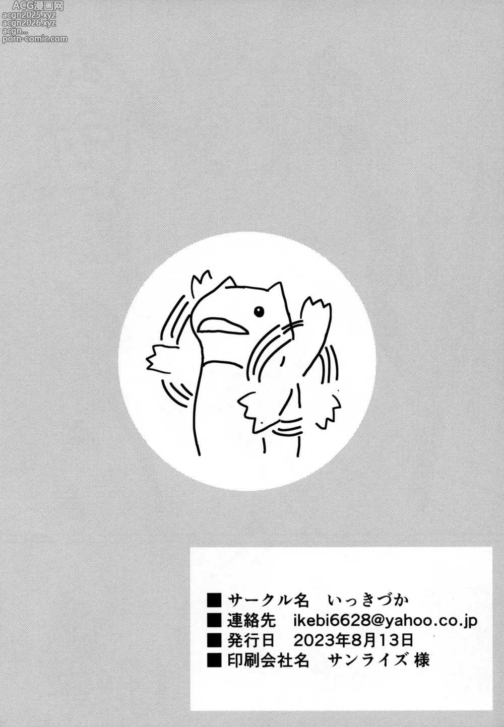 Page 8 of doujinshi 동침。