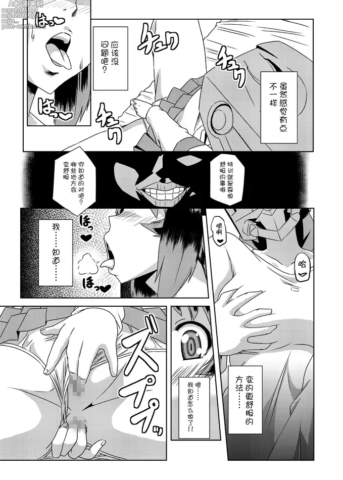 Page 10 of manga ネトラブ01-05+マブ改!！