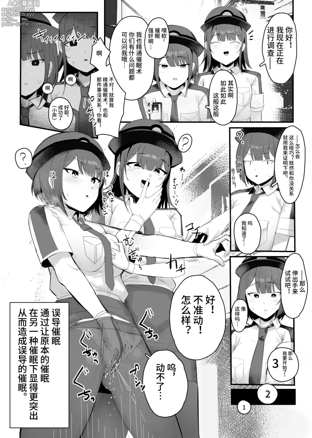 Page 1 of manga ミスディレクション催眠、無自覚催眠漫画【影黑个人机翻】