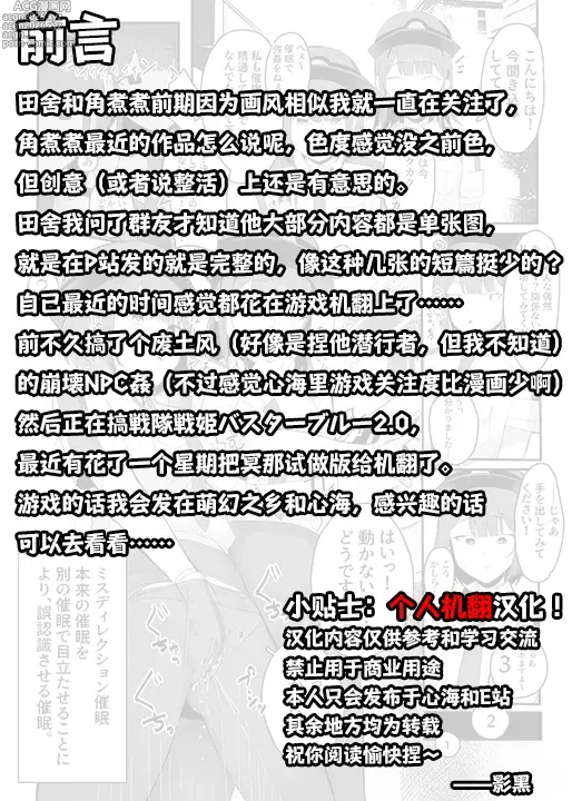 Page 2 of manga ミスディレクション催眠、無自覚催眠漫画【影黑个人机翻】