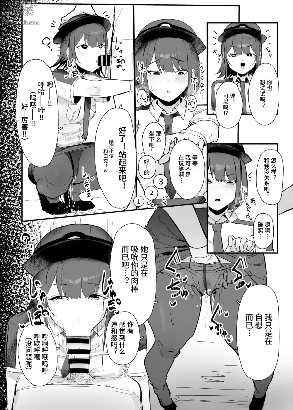 Page 3 of manga ミスディレクション催眠、無自覚催眠漫画【影黑个人机翻】