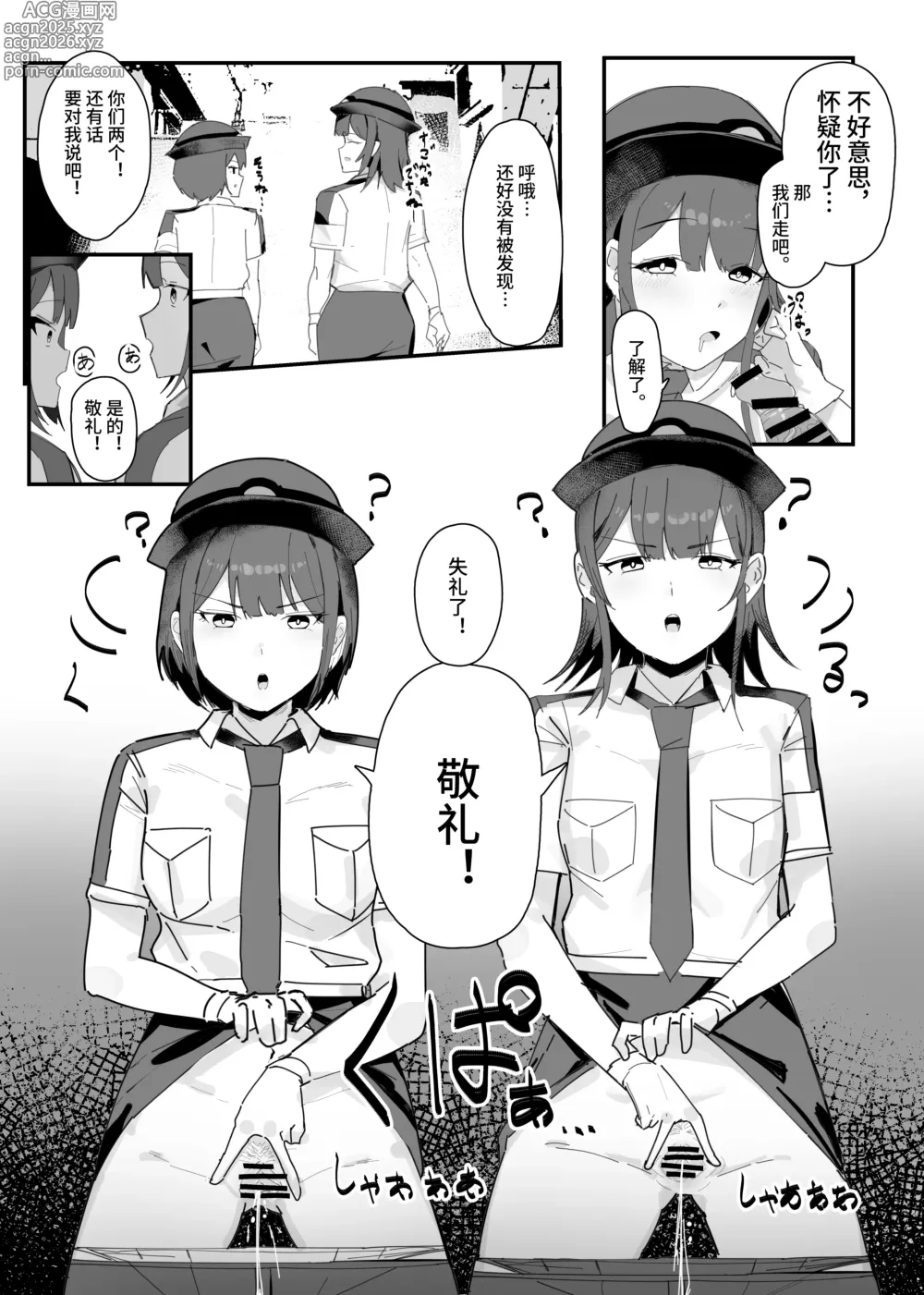 Page 4 of manga ミスディレクション催眠、無自覚催眠漫画【影黑个人机翻】