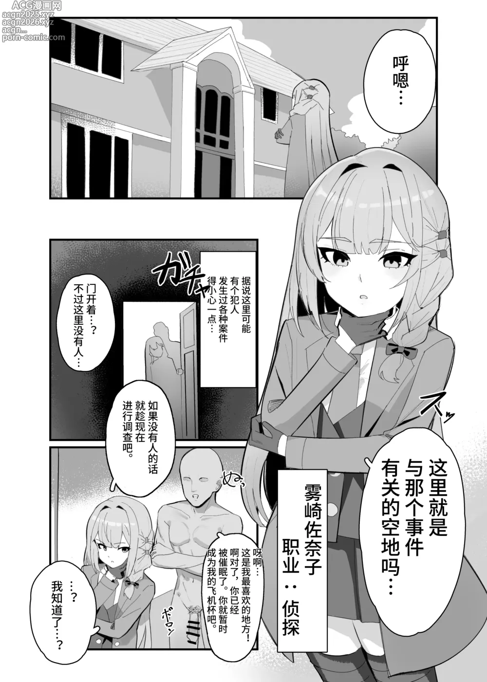 Page 5 of manga ミスディレクション催眠、無自覚催眠漫画【影黑个人机翻】