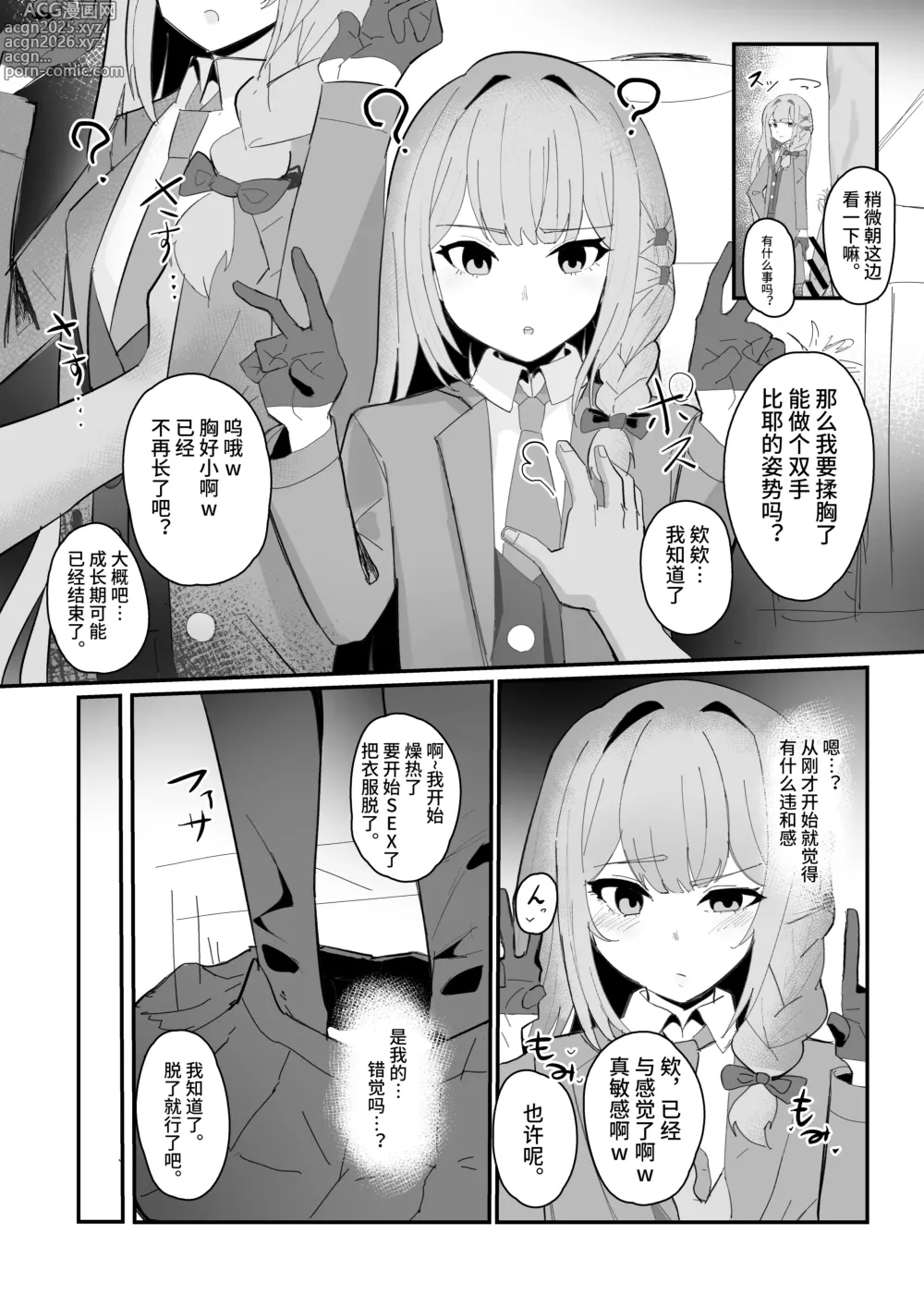 Page 6 of manga ミスディレクション催眠、無自覚催眠漫画【影黑个人机翻】