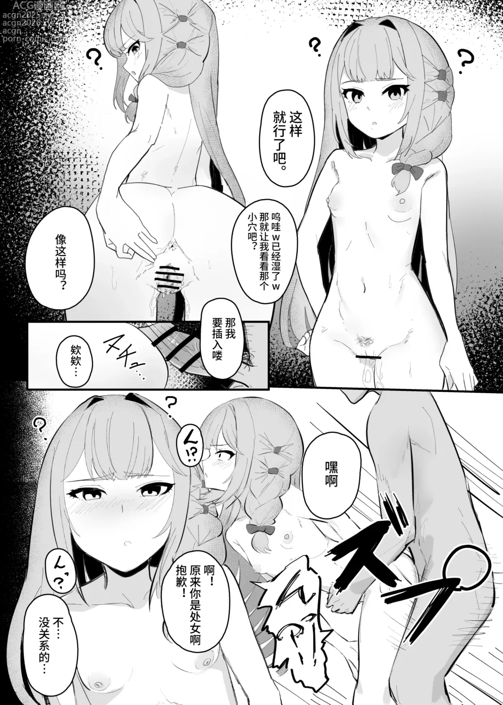 Page 7 of manga ミスディレクション催眠、無自覚催眠漫画【影黑个人机翻】