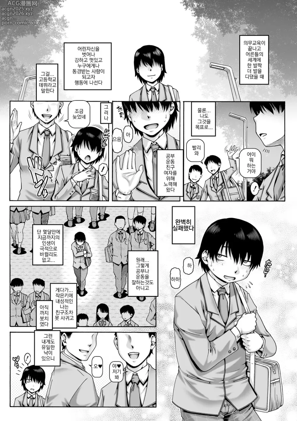 Page 1 of manga 봇치님의 변태여친 1
