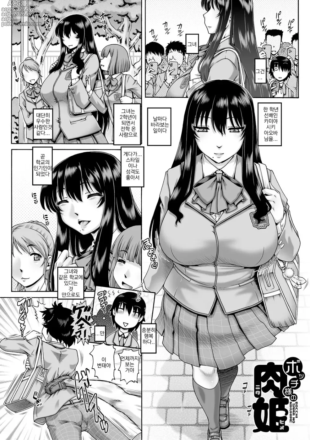Page 2 of manga 봇치님의 변태여친 1