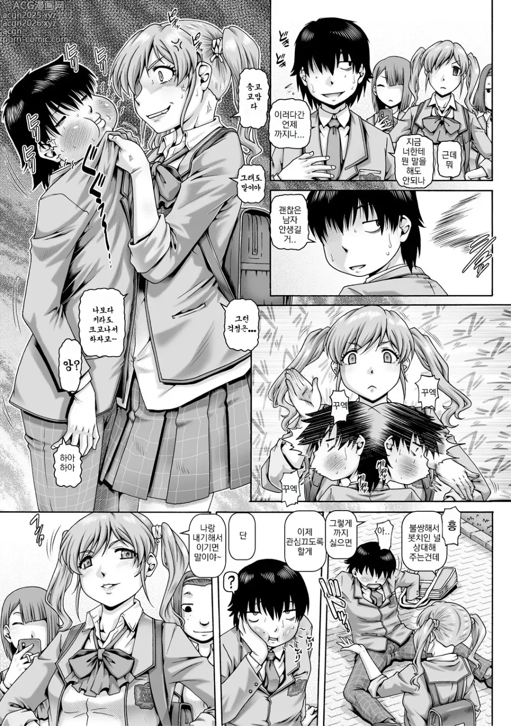 Page 4 of manga 봇치님의 변태여친 1