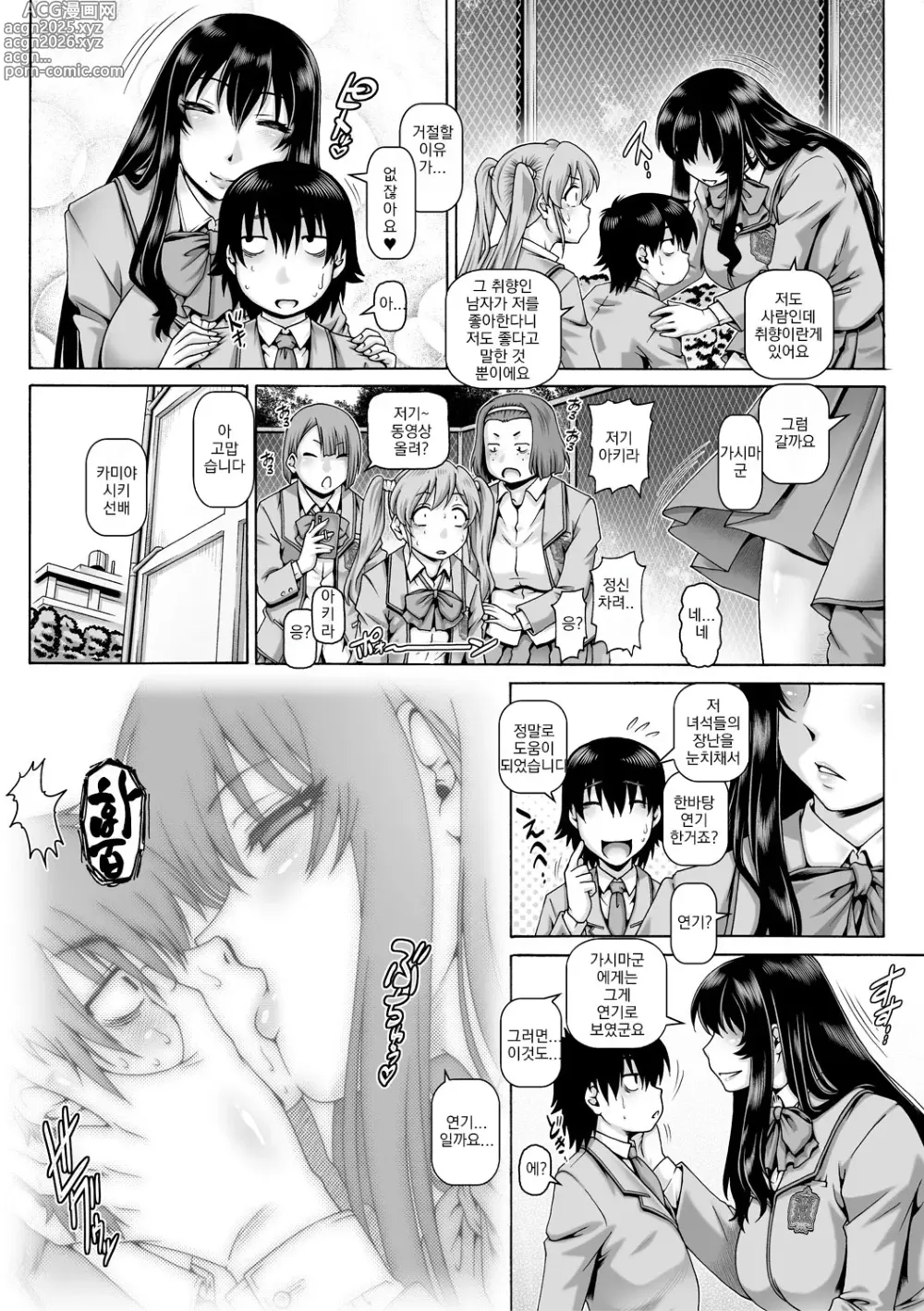 Page 7 of manga 봇치님의 변태여친 1