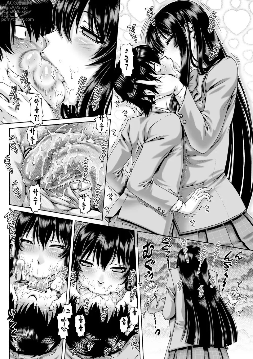 Page 8 of manga 봇치님의 변태여친 1