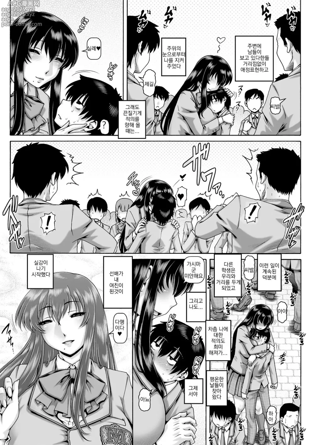 Page 10 of manga 봇치님의 변태여친 1