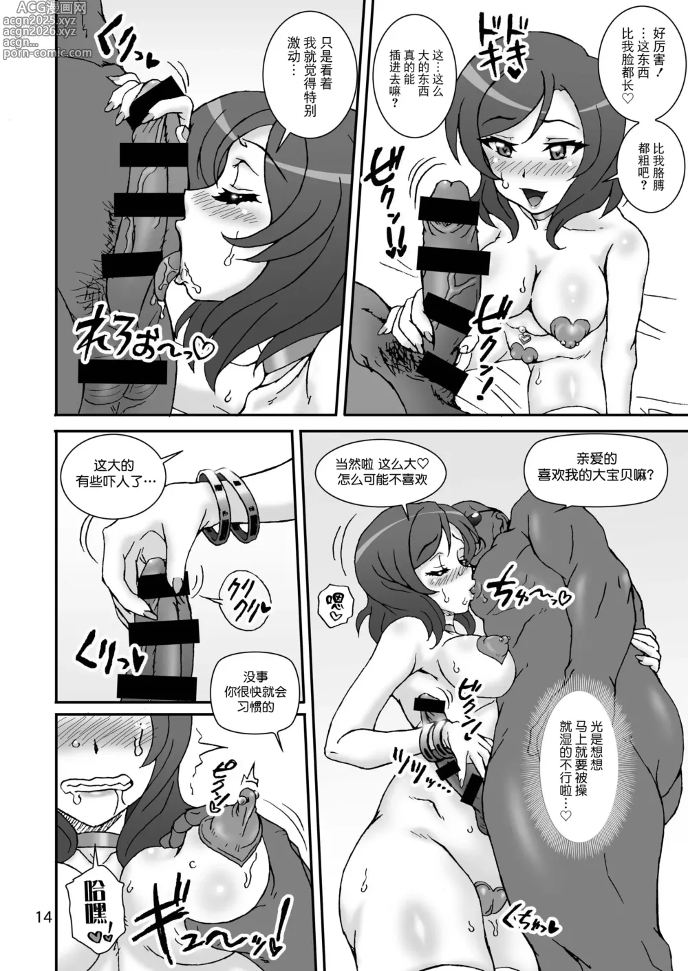 Page 14 of doujinshi Analic Angel