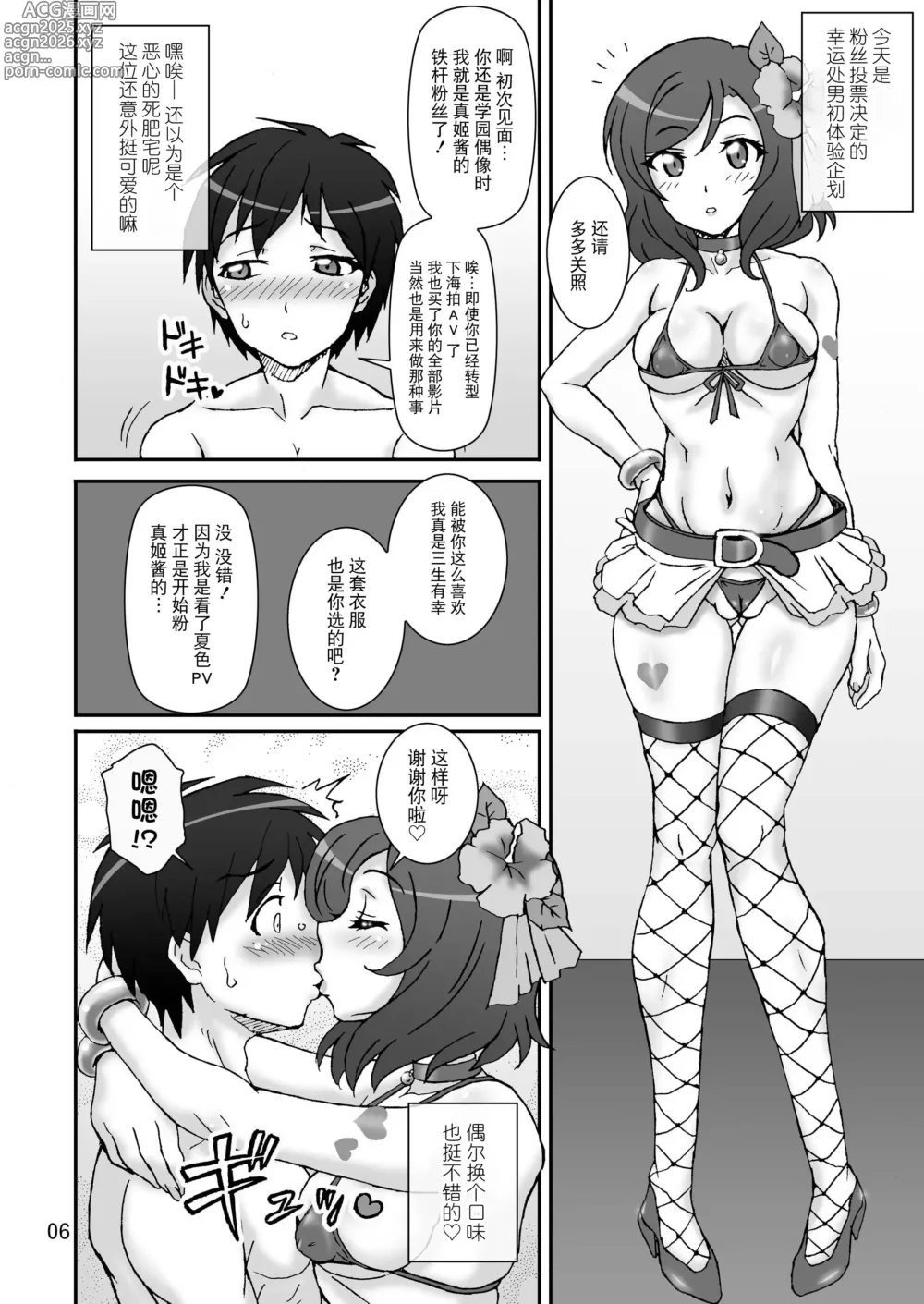Page 6 of doujinshi Analic Angel