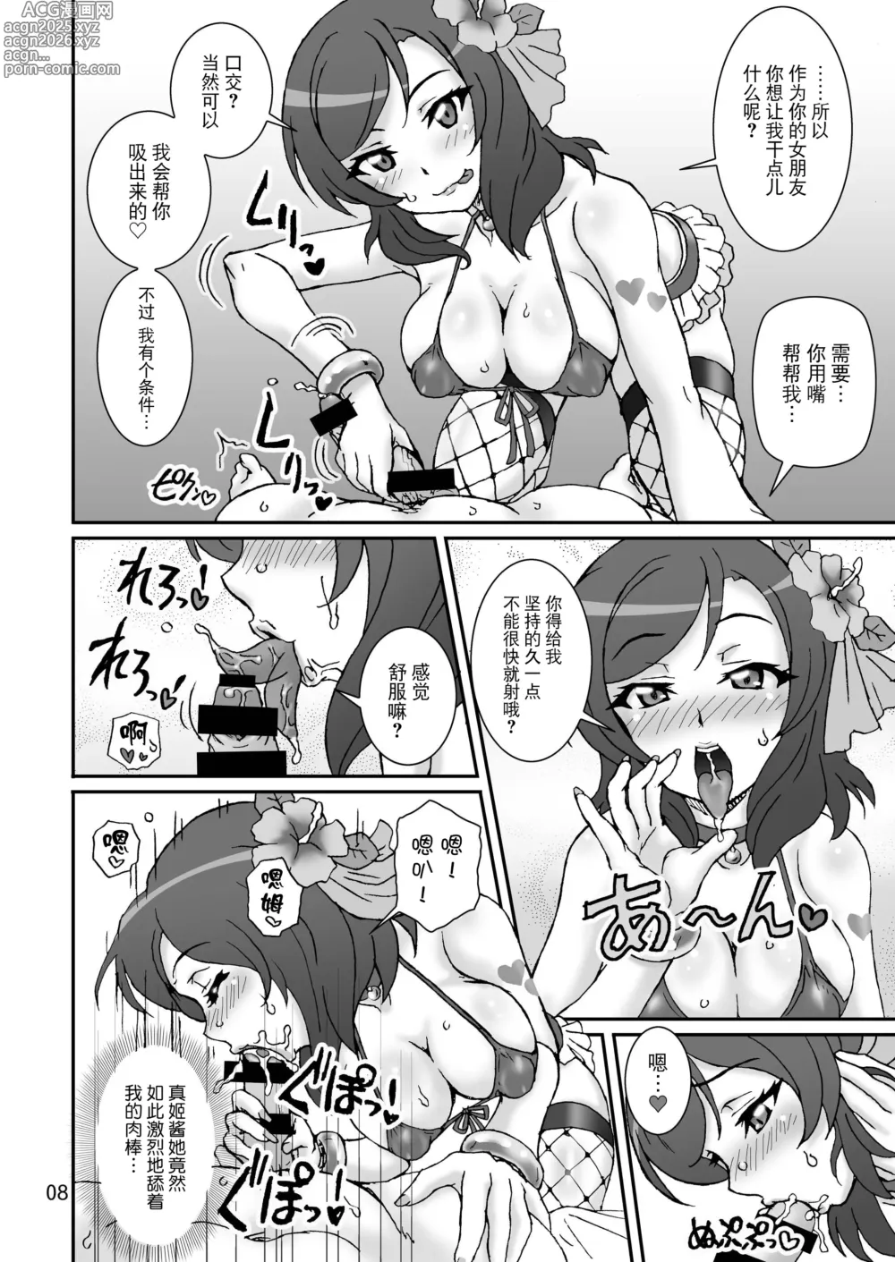 Page 8 of doujinshi Analic Angel