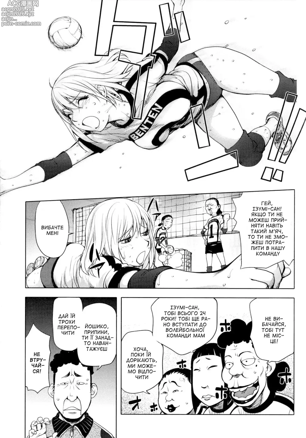 Page 1 of manga Сестричка Кайя, кидає виклик волейболу! (decensored)