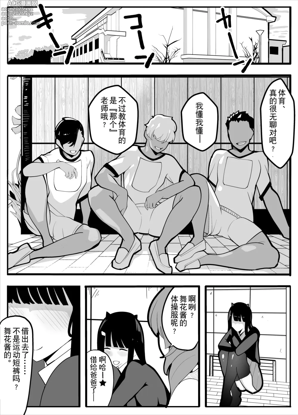 Page 12 of doujinshi TS漫画！〜体操服篇〜