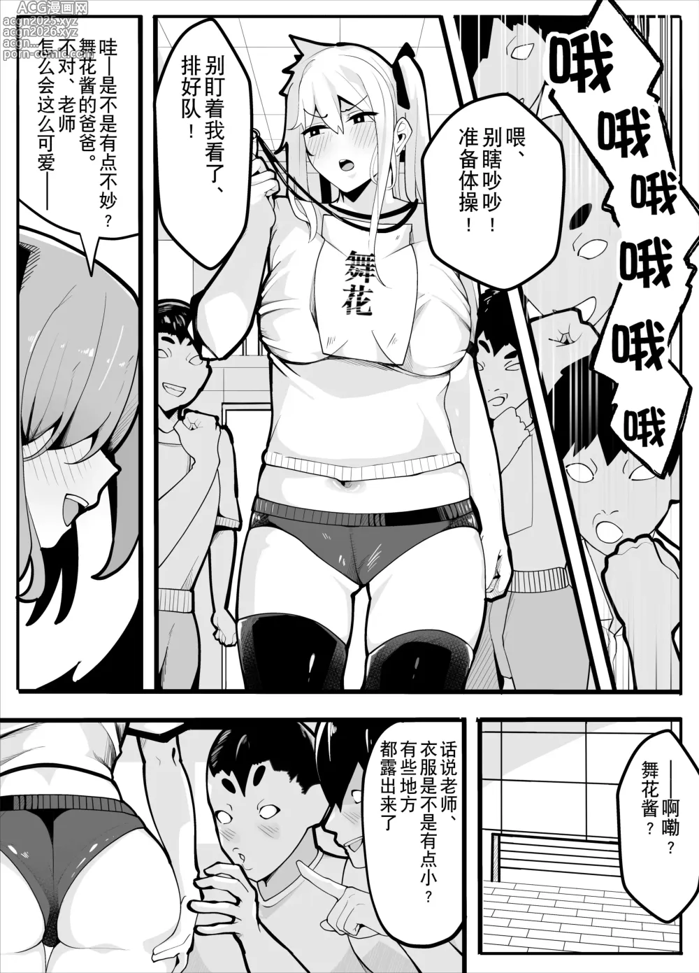 Page 13 of doujinshi TS漫画！〜体操服篇〜