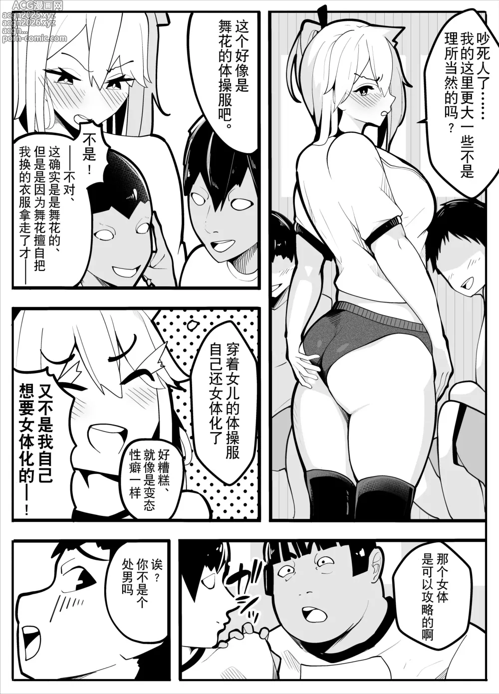 Page 14 of doujinshi TS漫画！〜体操服篇〜