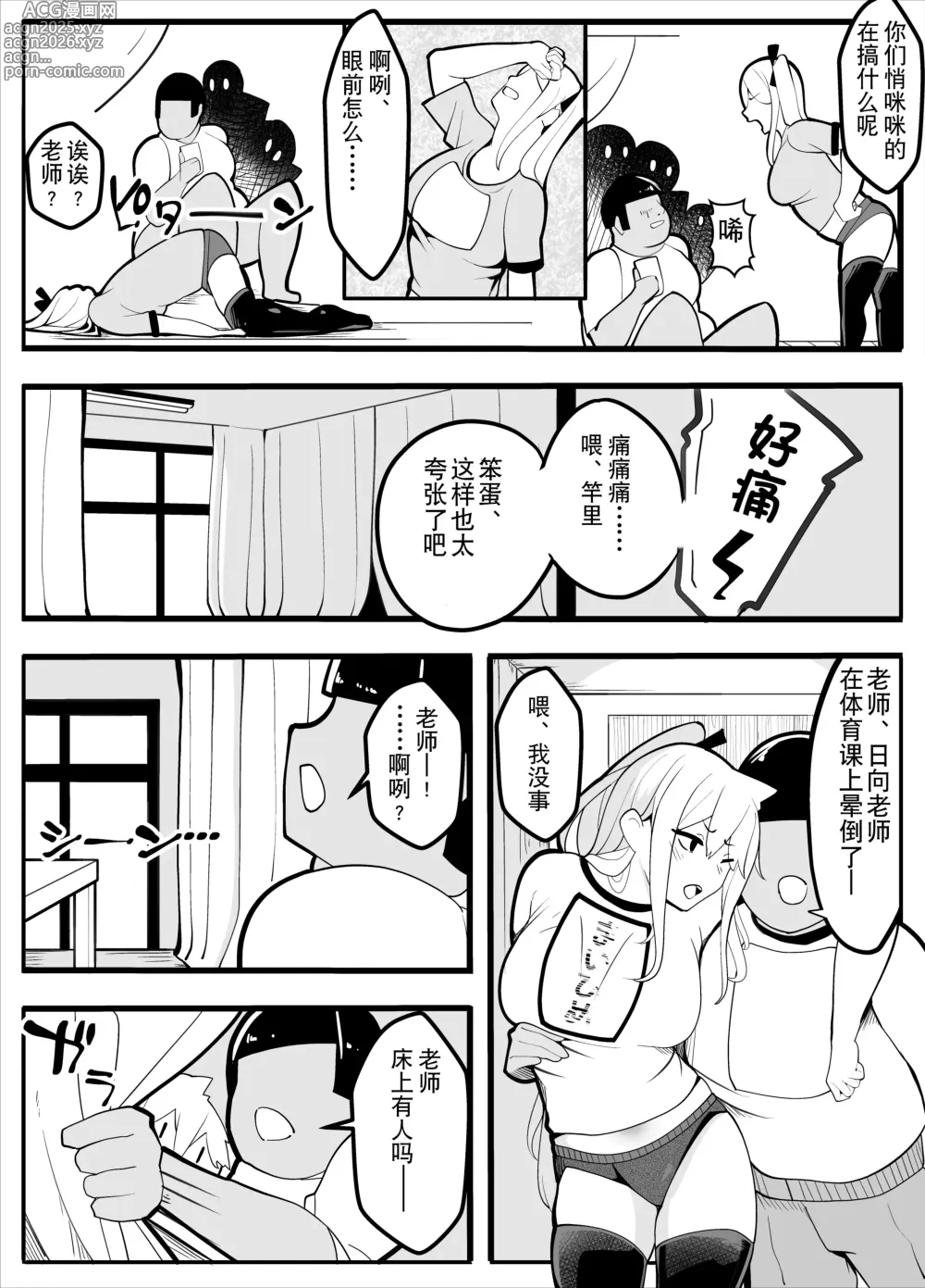 Page 16 of doujinshi TS漫画！〜体操服篇〜