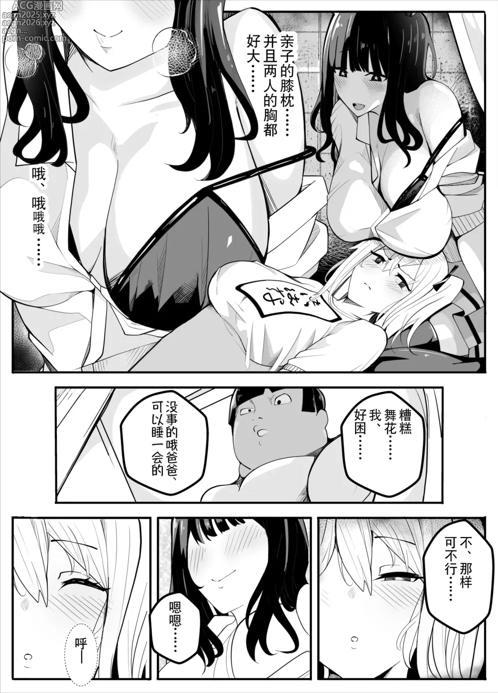 Page 18 of doujinshi TS漫画！〜体操服篇〜