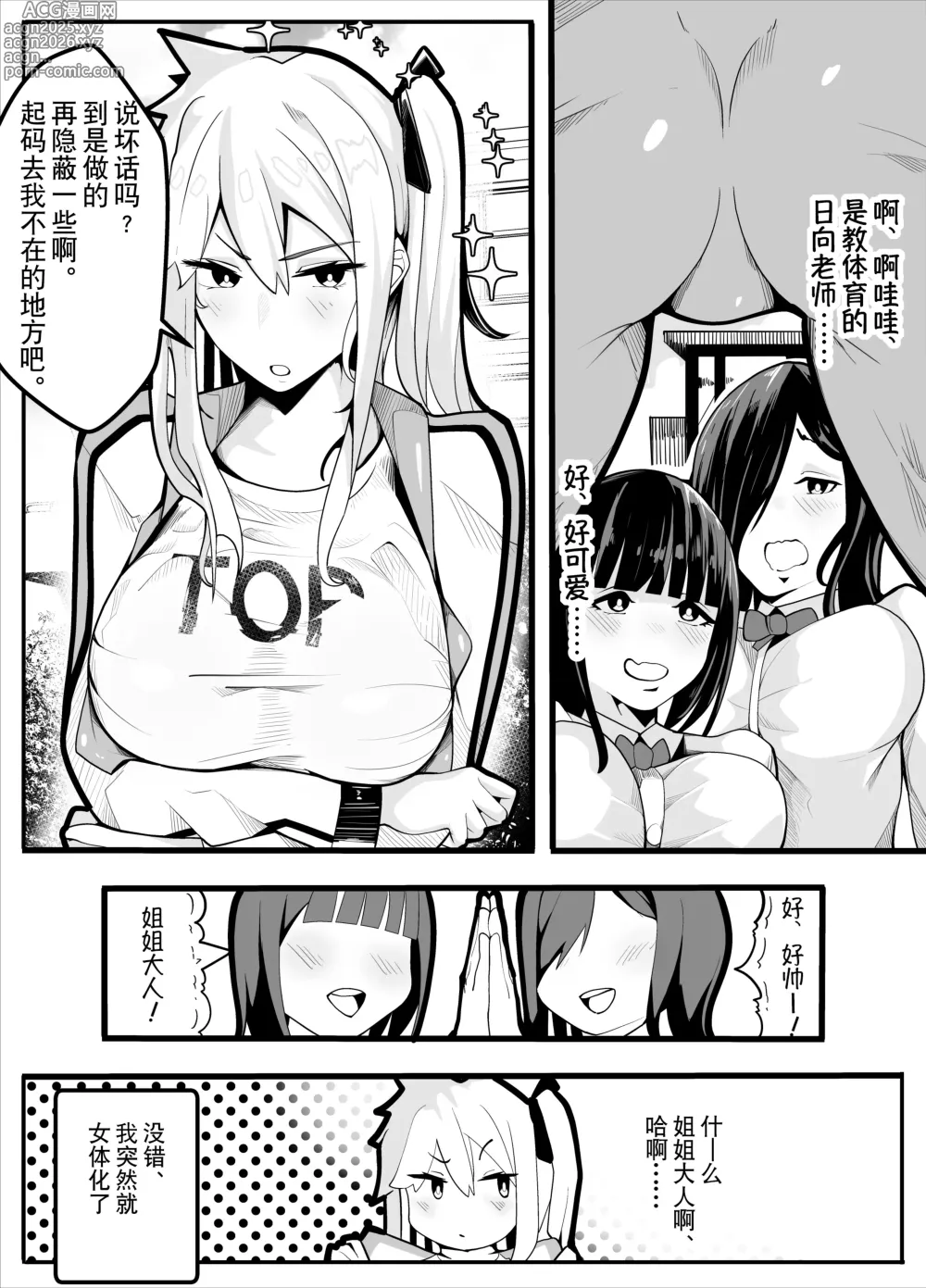 Page 3 of doujinshi TS漫画！〜体操服篇〜