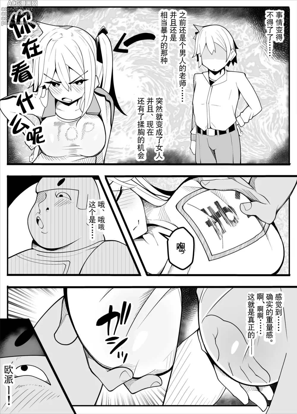 Page 21 of doujinshi TS漫画！〜体操服篇〜