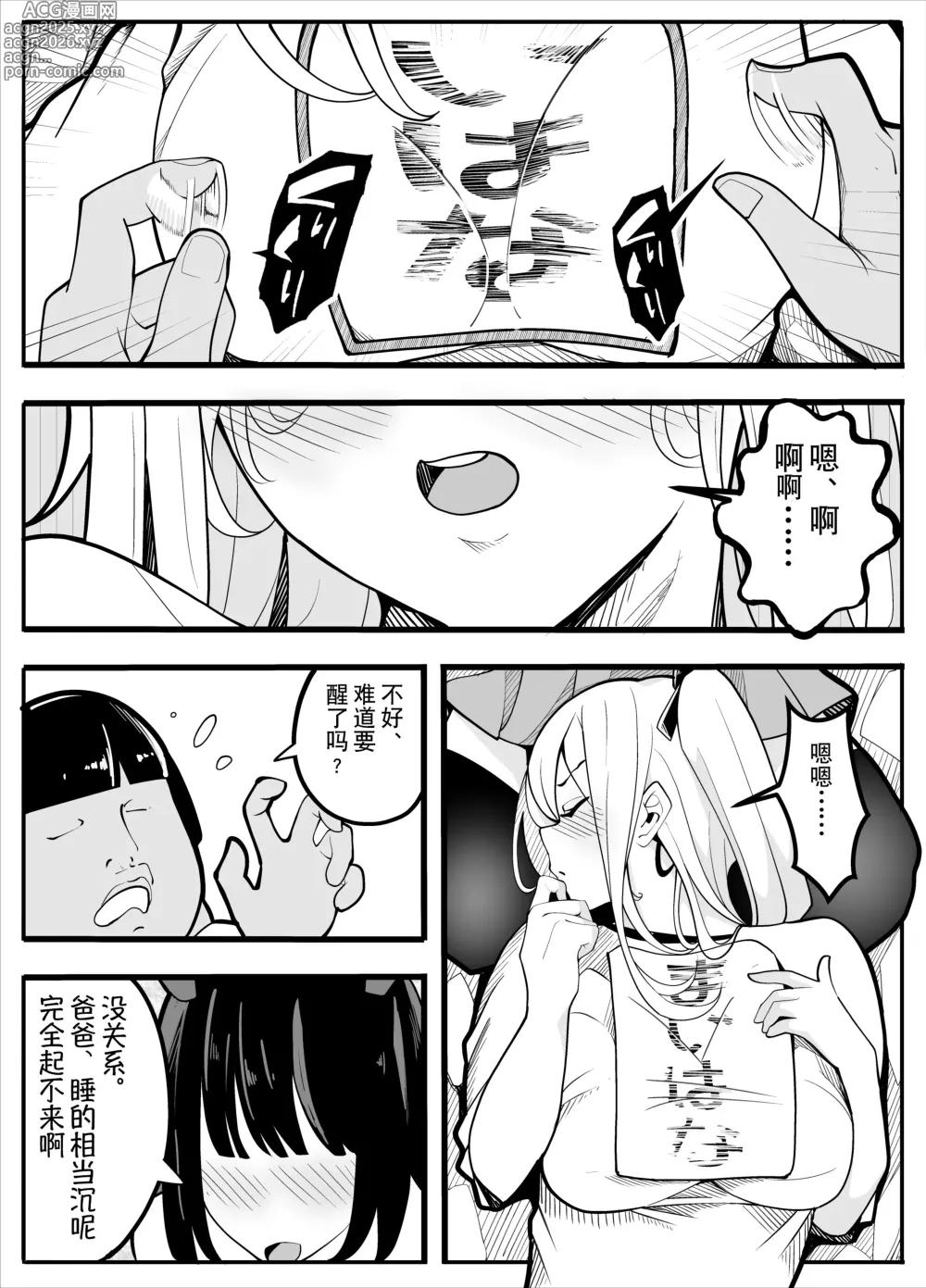 Page 23 of doujinshi TS漫画！〜体操服篇〜