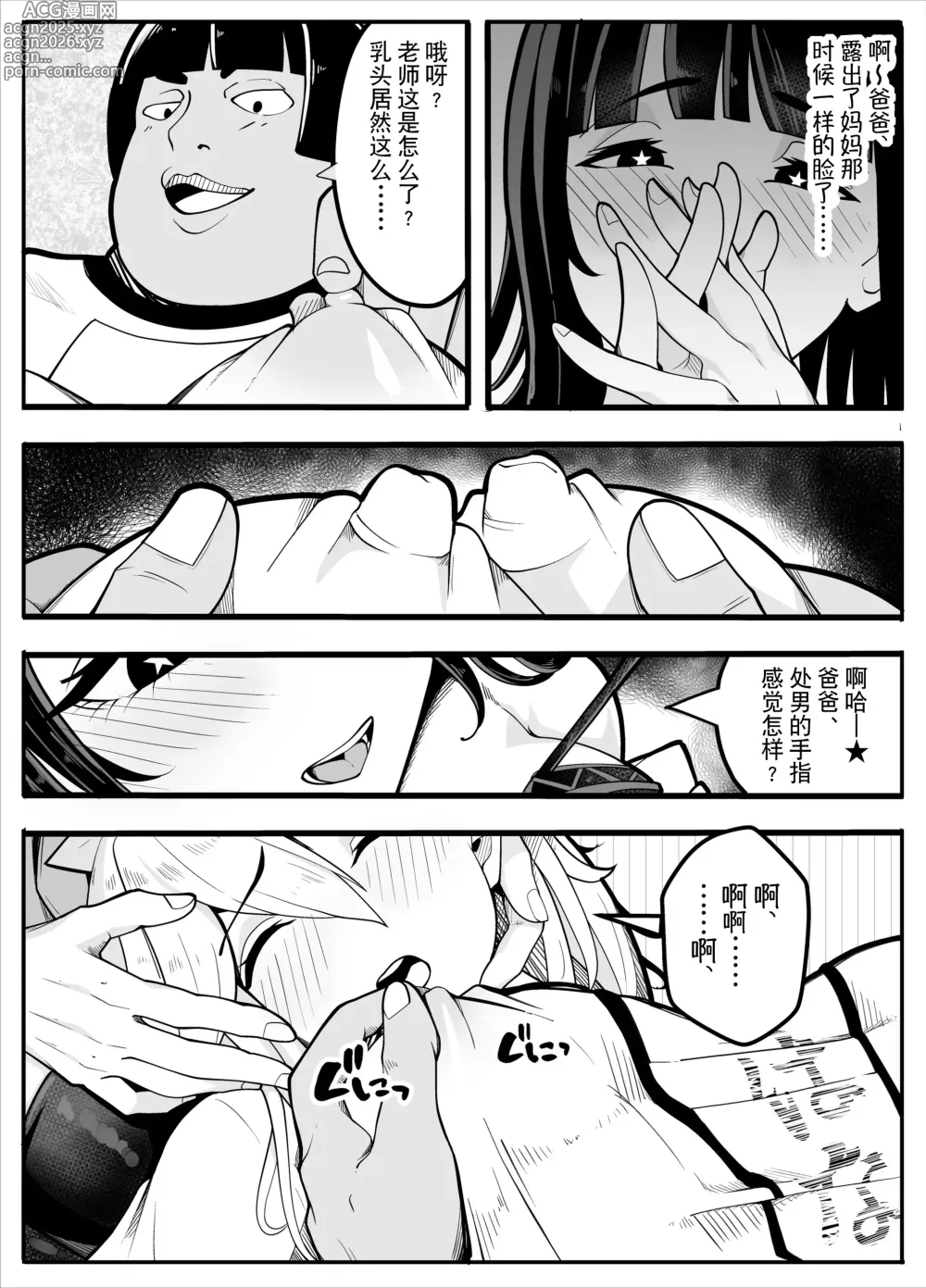 Page 25 of doujinshi TS漫画！〜体操服篇〜