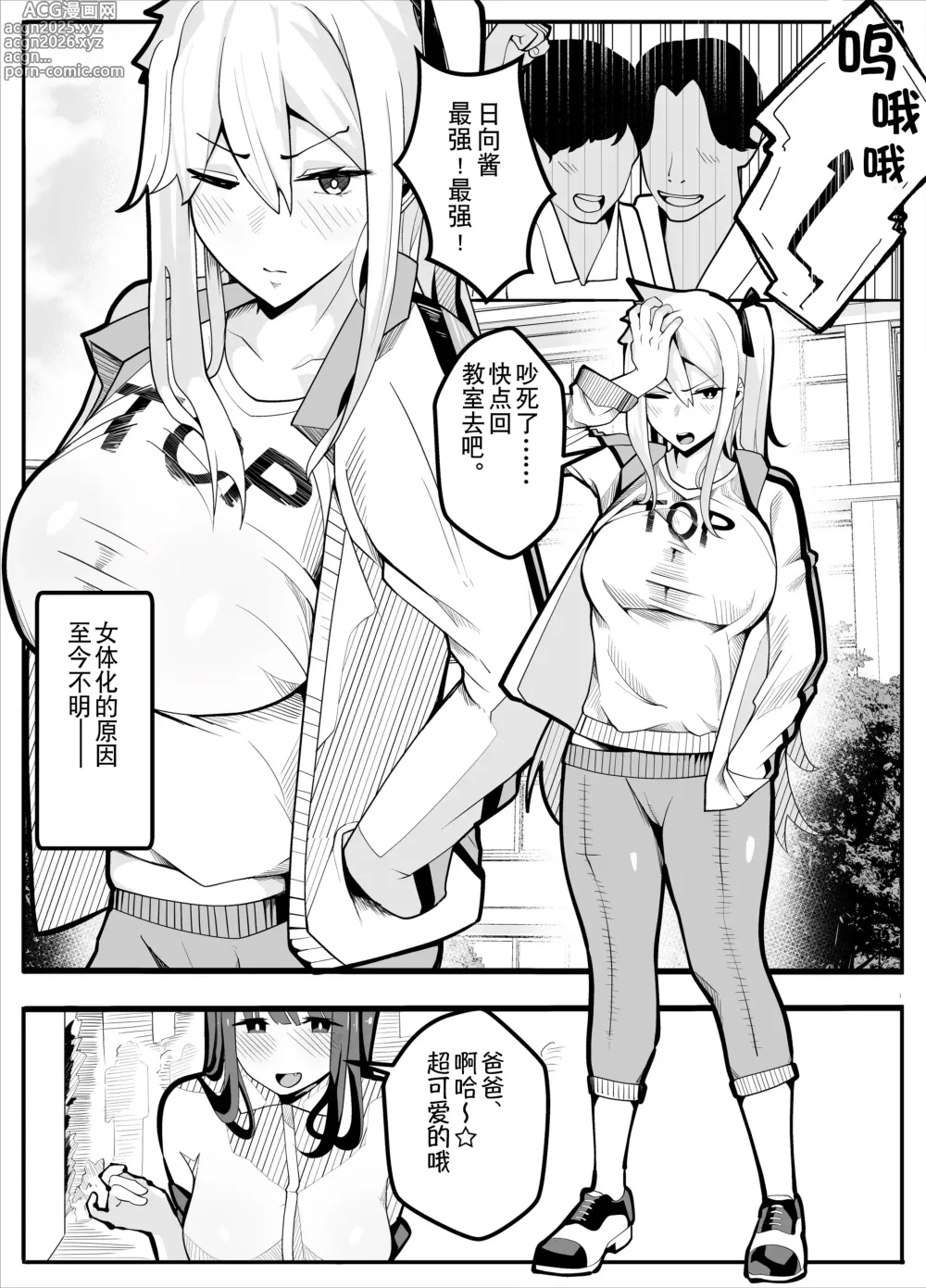 Page 5 of doujinshi TS漫画！〜体操服篇〜