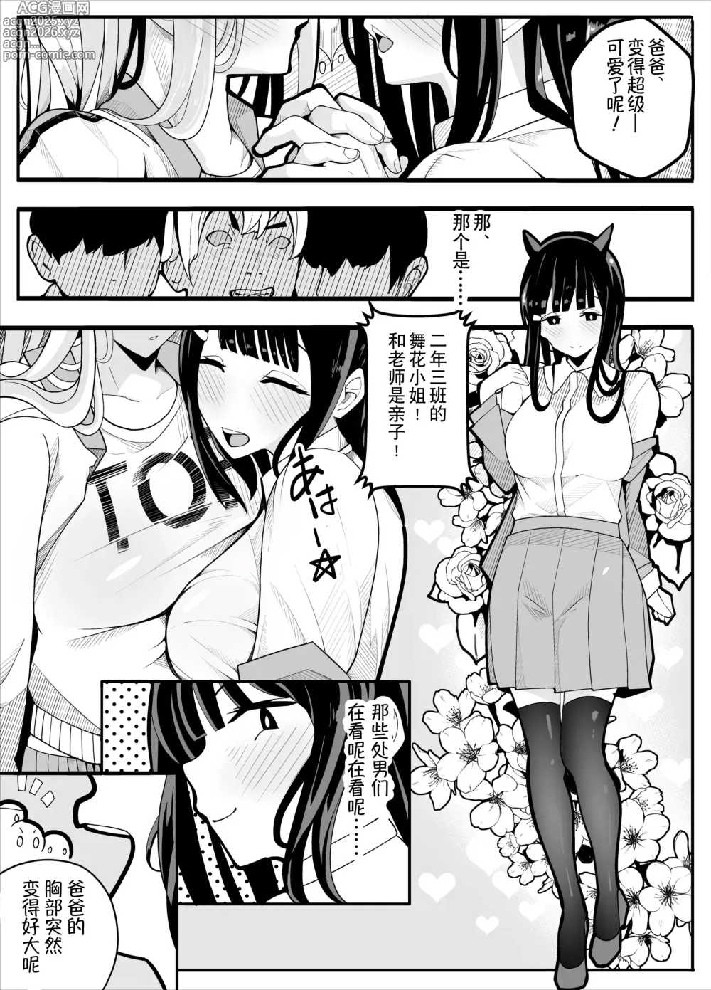 Page 6 of doujinshi TS漫画！〜体操服篇〜