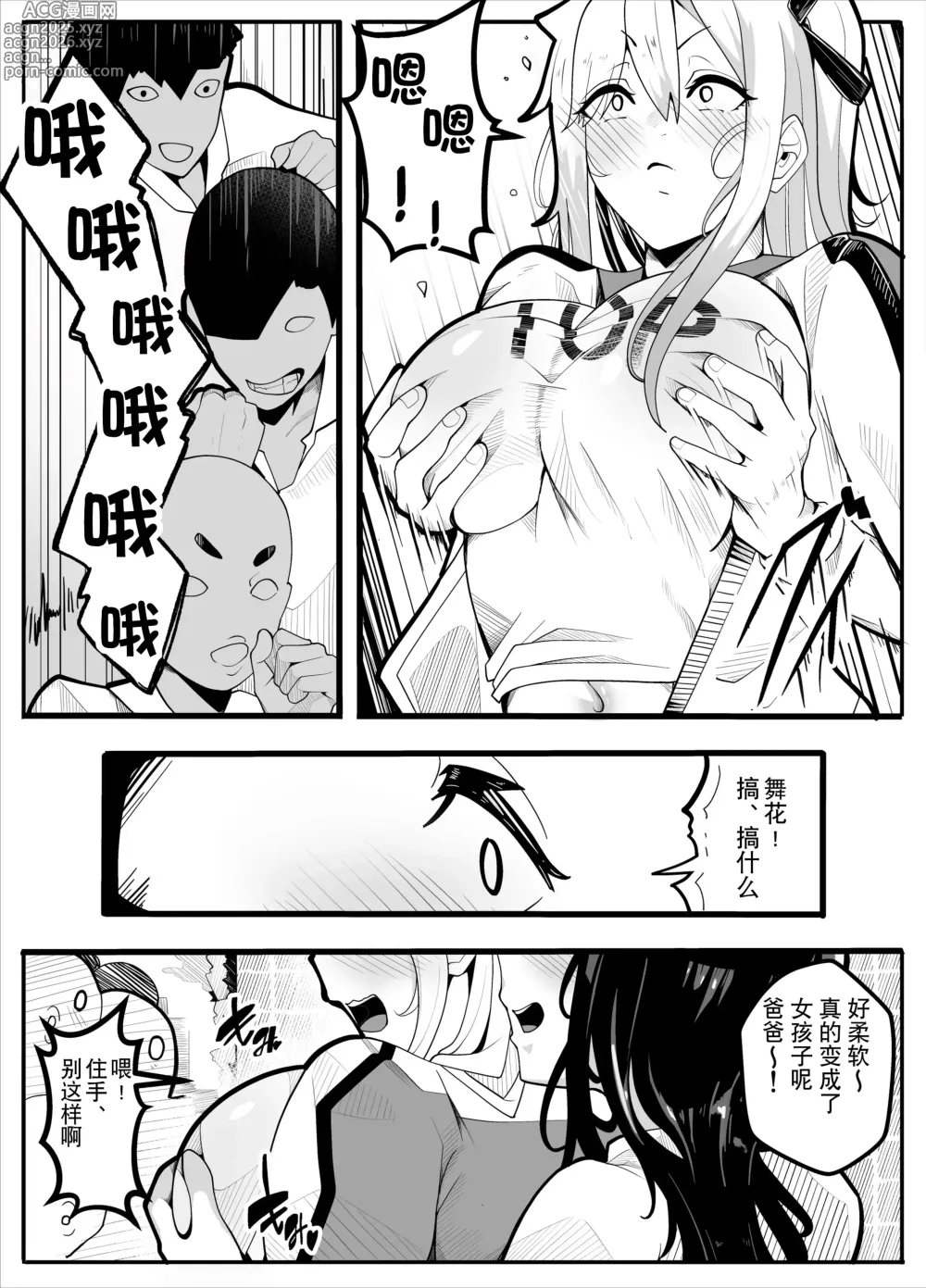 Page 8 of doujinshi TS漫画！〜体操服篇〜