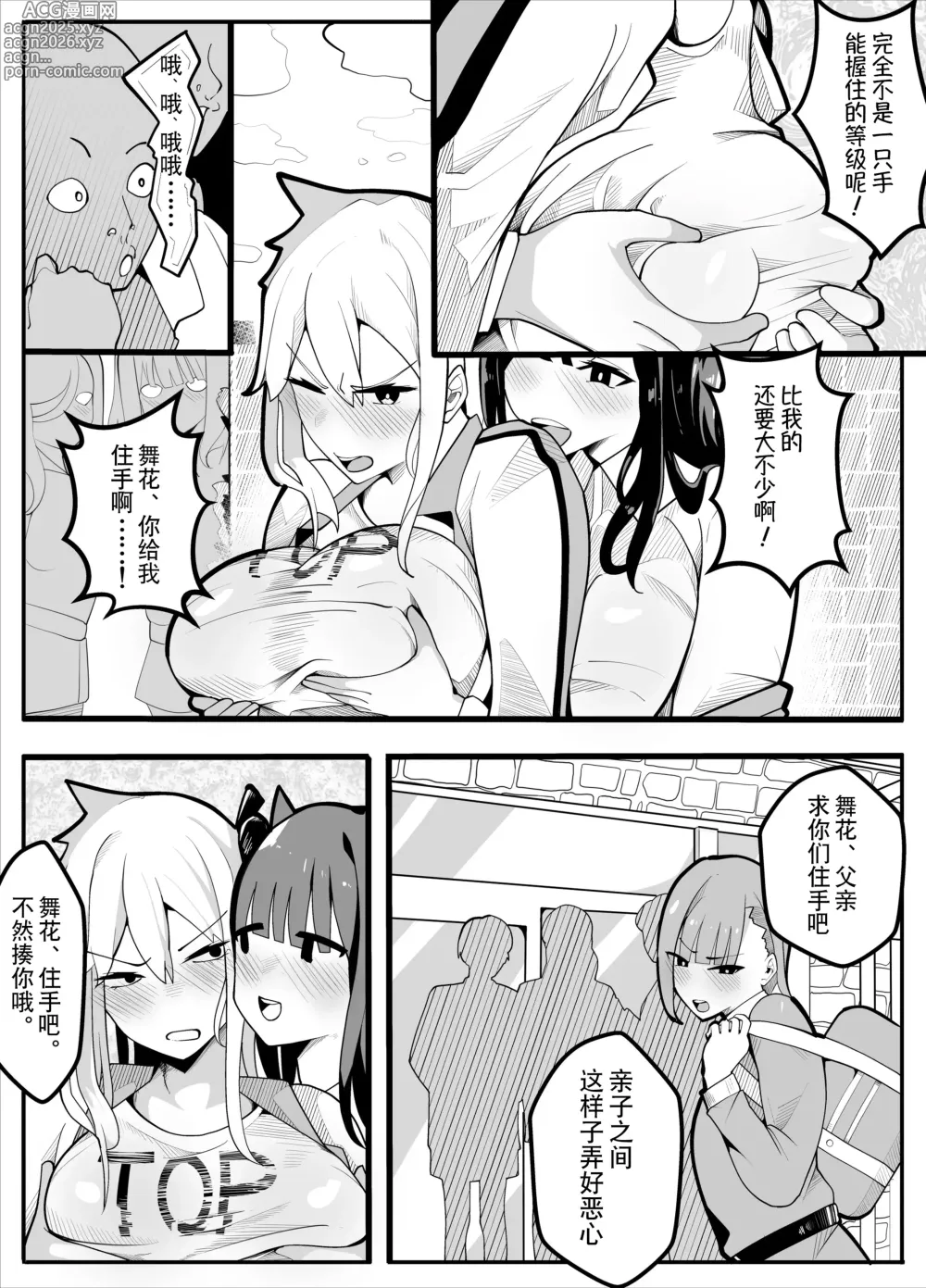 Page 9 of doujinshi TS漫画！〜体操服篇〜