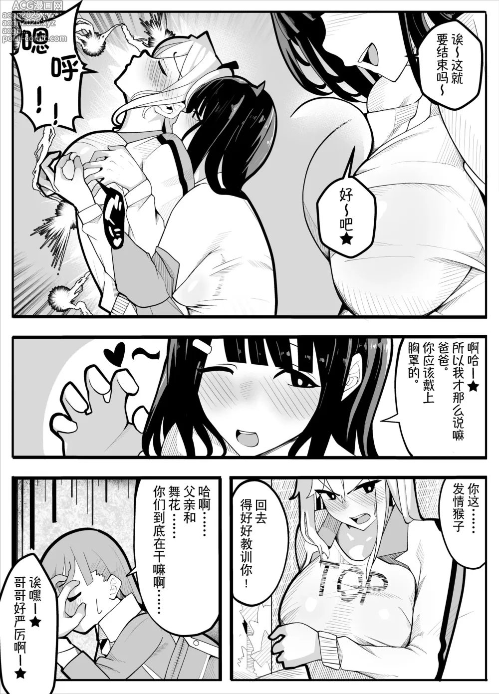 Page 10 of doujinshi TS漫画！〜体操服篇〜