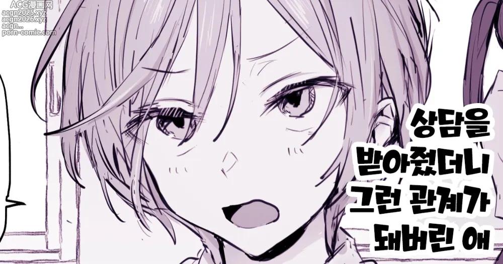Page 1 of doujinshi 상담을 받아줬더니 그런 관계가 돼버린 애
