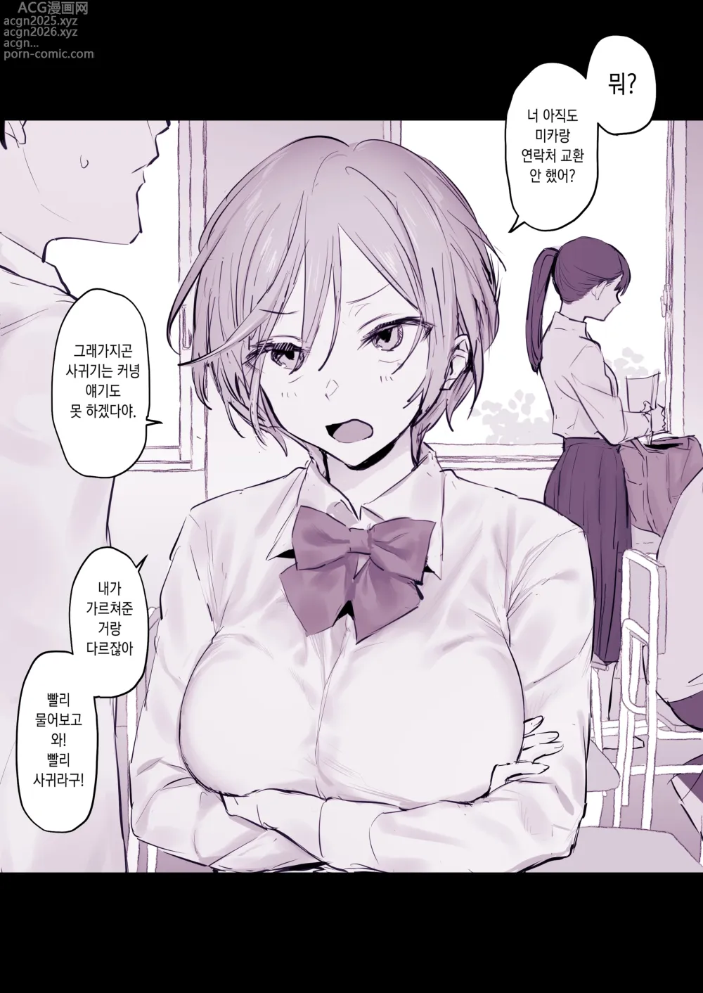 Page 2 of doujinshi 상담을 받아줬더니 그런 관계가 돼버린 애