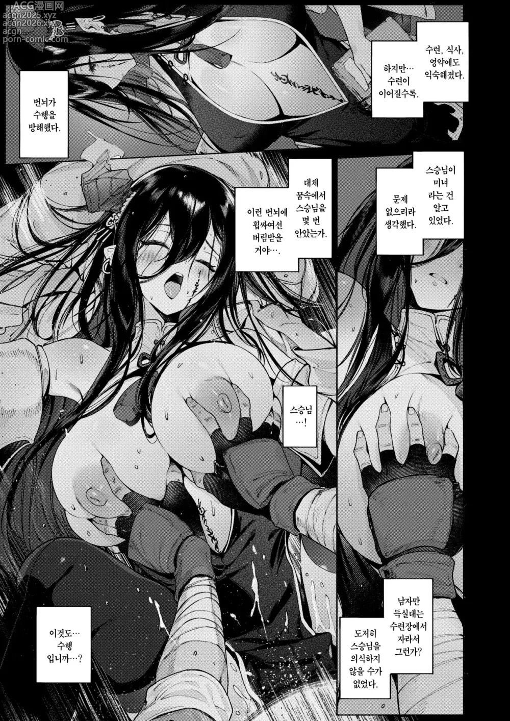 Page 6 of manga 호응