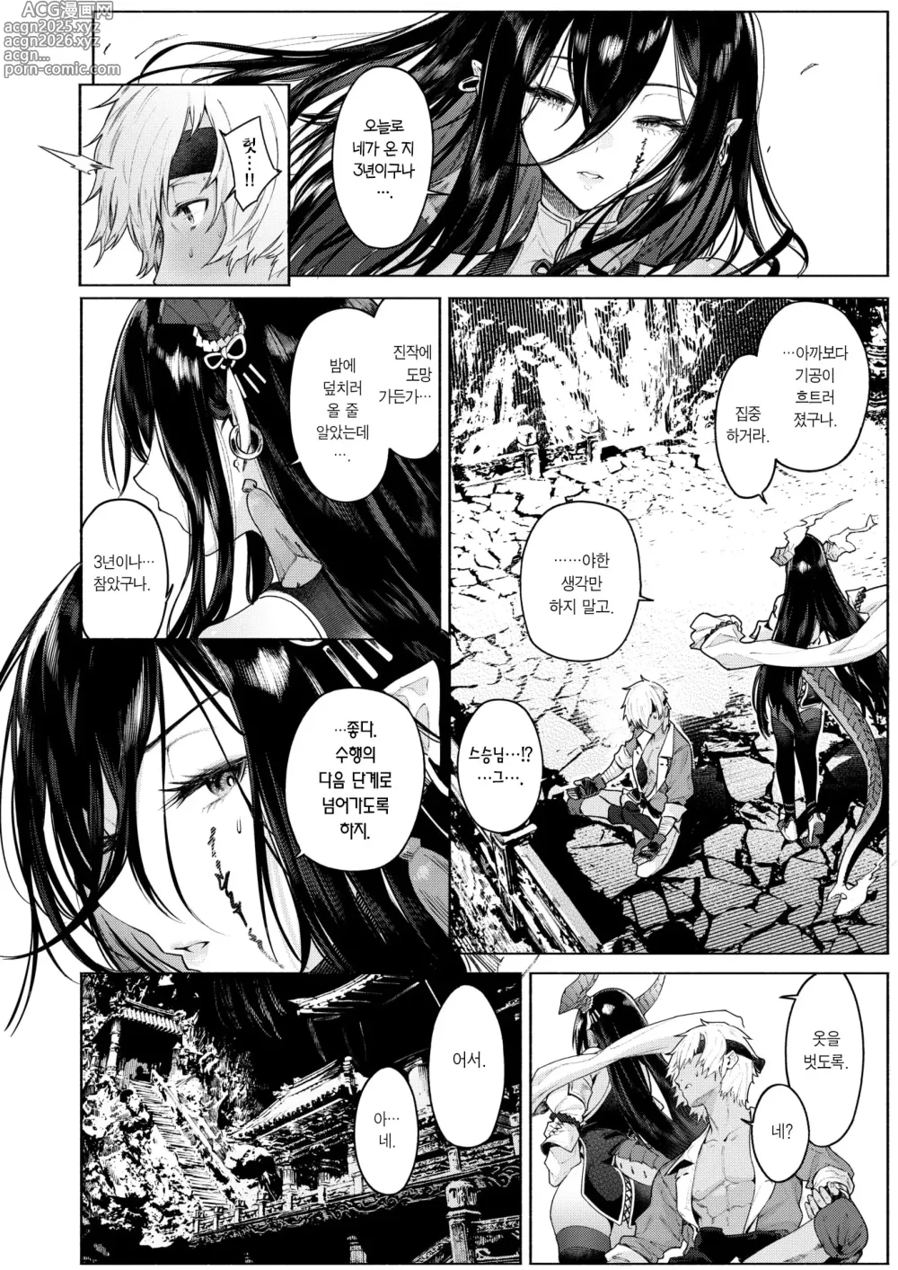 Page 7 of manga 호응