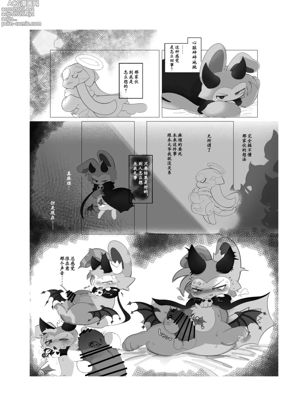 Page 13 of doujinshi sukitoreai