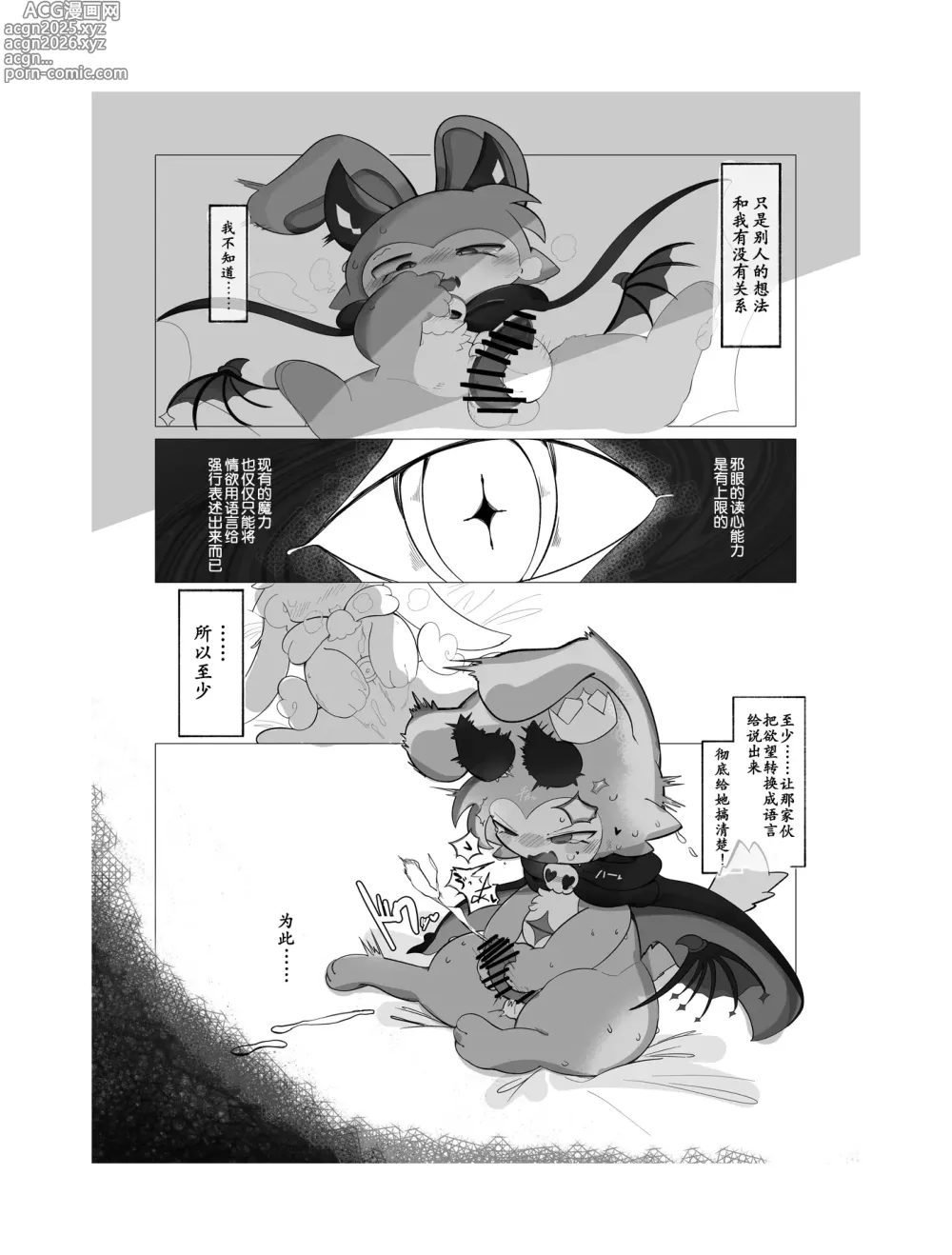 Page 14 of doujinshi sukitoreai