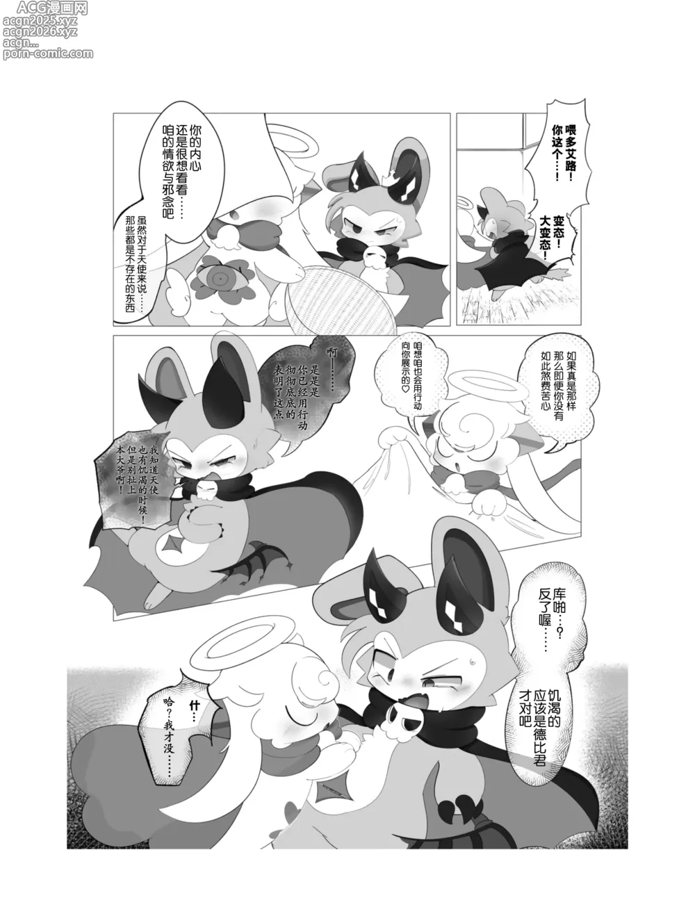 Page 18 of doujinshi sukitoreai