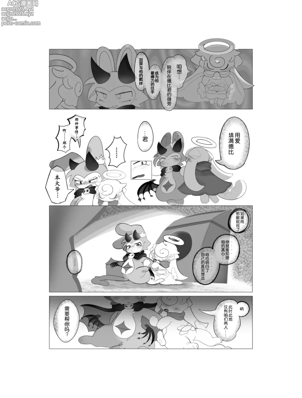 Page 20 of doujinshi sukitoreai