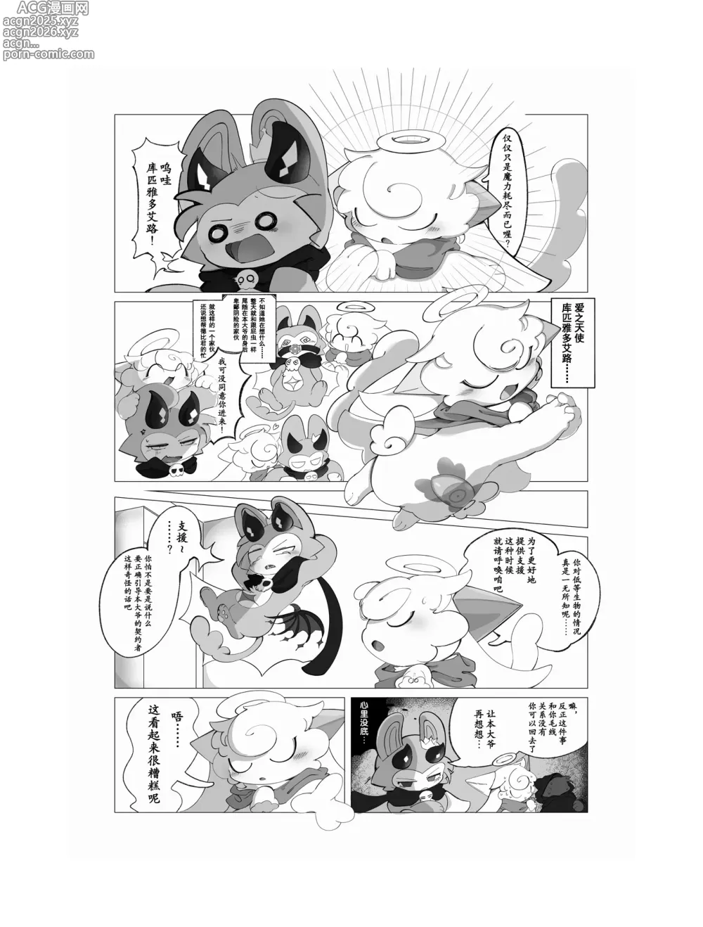 Page 3 of doujinshi sukitoreai