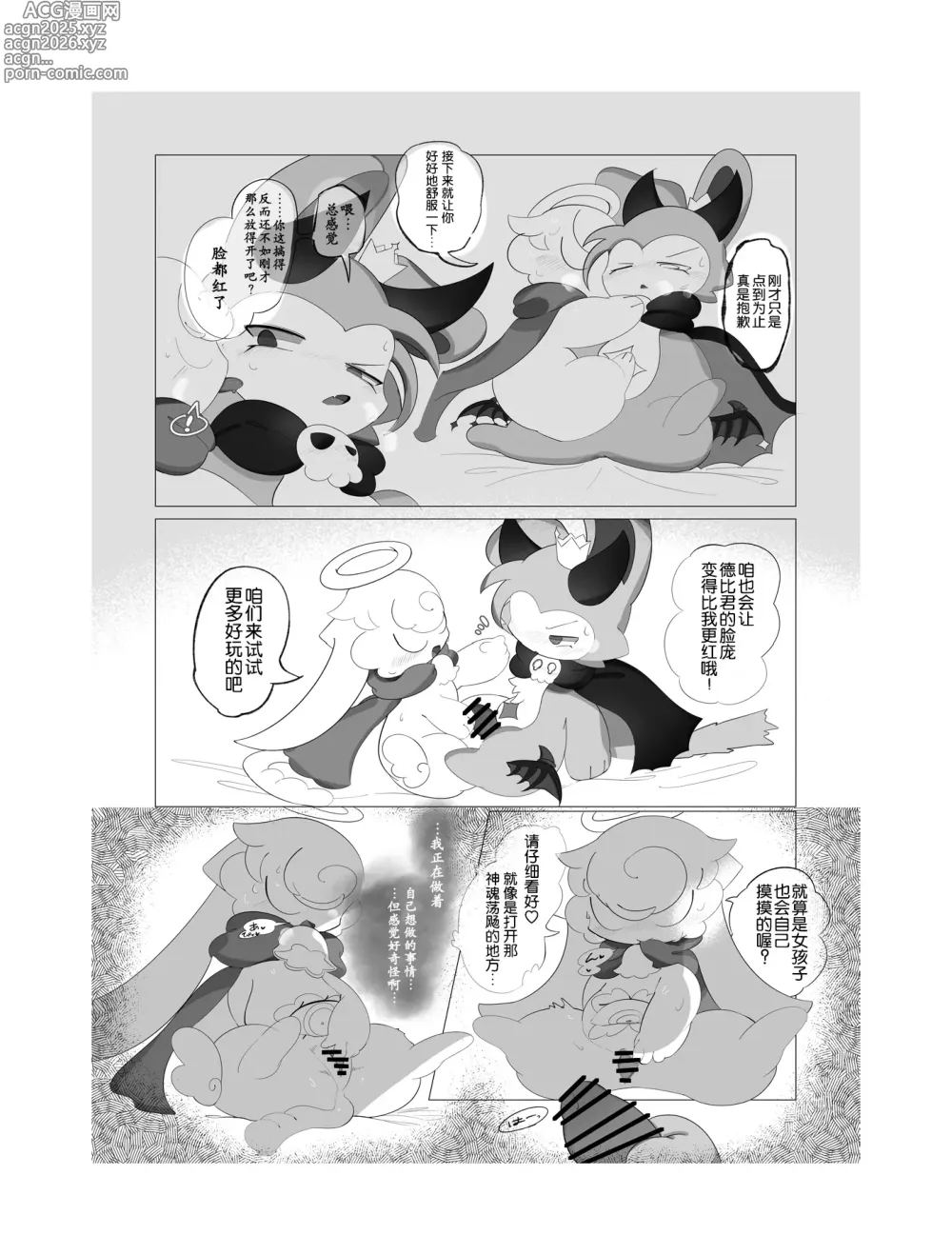 Page 21 of doujinshi sukitoreai